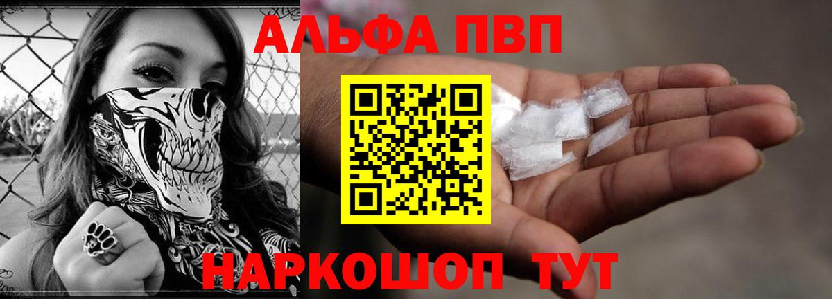 A-PVP  Вход с VPN  Лосино-Петровский  Alfa_PVP Crystall  Alpha PVP мука 