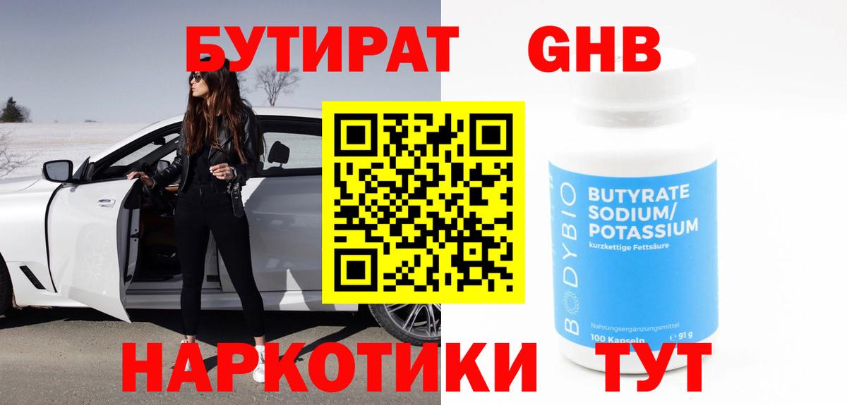 Лосино-Петровский  Бутират 99%  Вход с VPN 