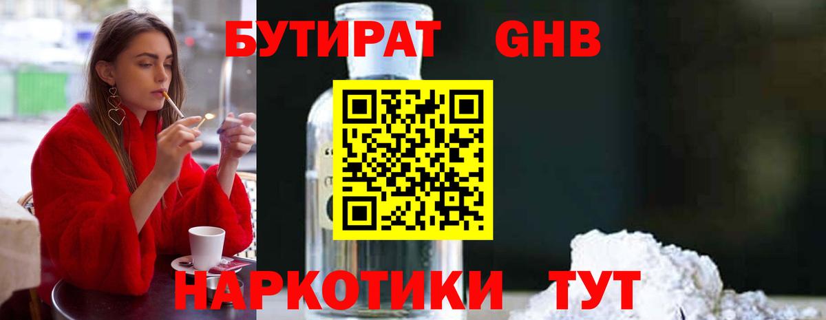 БУТИРАТ бутандиол Лосино-Петровский