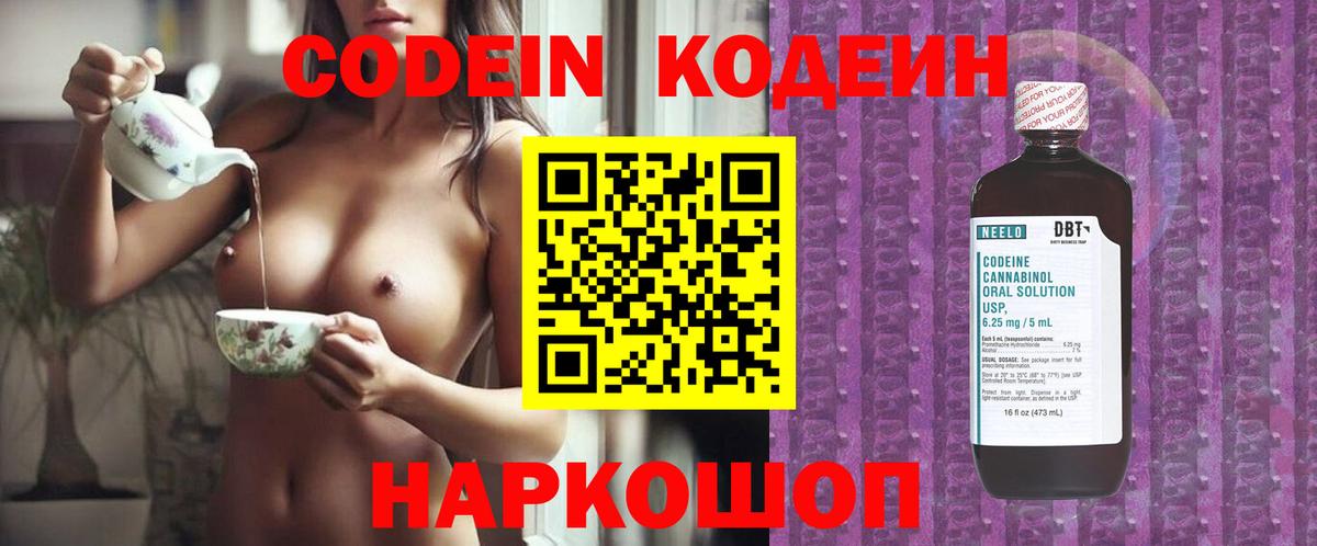 Кодеиновый сироп Lean напиток Lean (лин)  Вход с VPN  Codein Purple Drank  Лосино-Петровский 